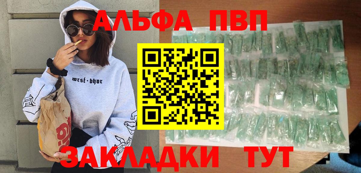 Альфа ПВП крисы CK Кудрово