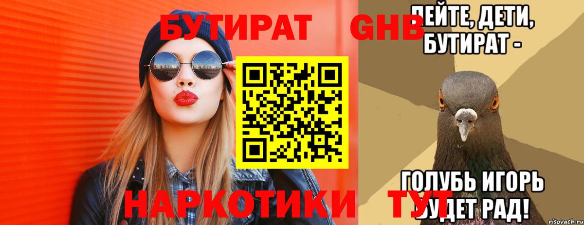 БУТИРАТ BDO Кудрово