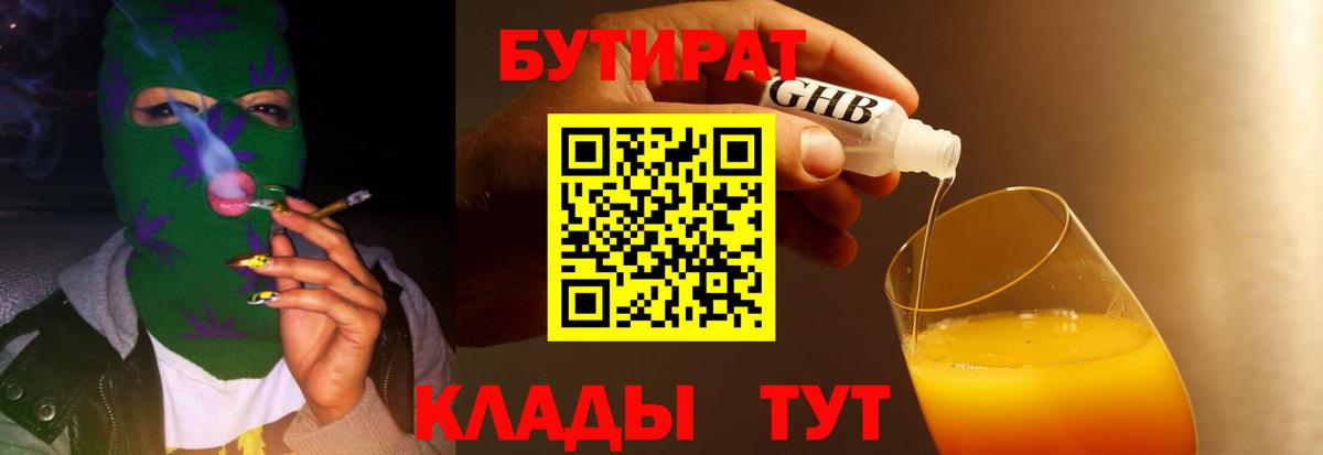 БУТИРАТ 99%  Бутират  Кудрово  Вход с VPN 