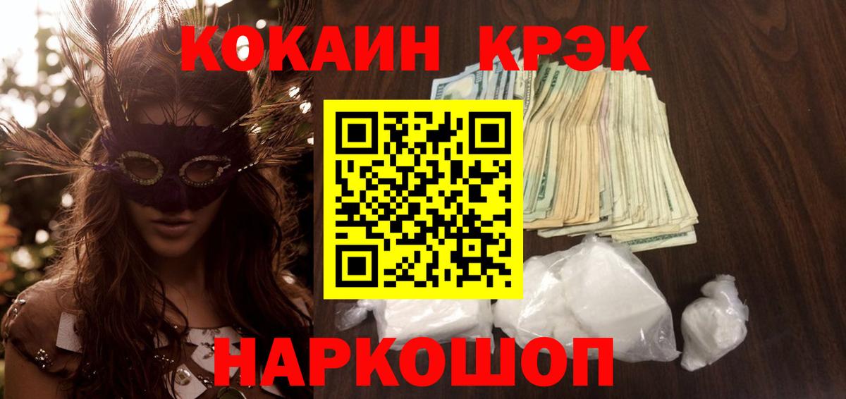 Кокаин 97% Кудрово