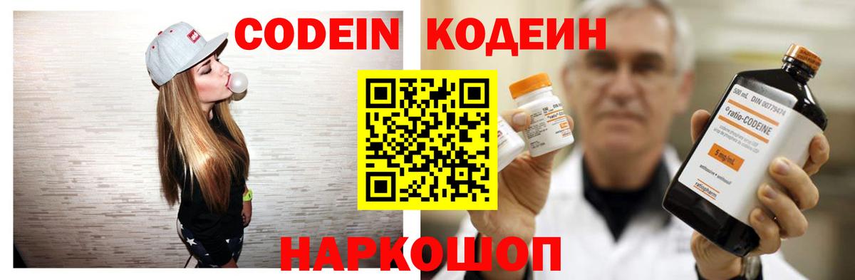 Кудрово  Кодеин напиток Lean (лин)  Кодеиновый сироп Lean Purple Drank  Вход с VPN 