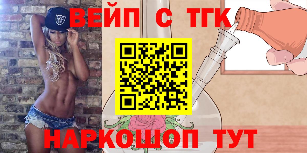 ТГК вейп с тгк  Вход с VPN  Кудрово 